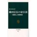 ���ÐV�� ��`�L�� �D�c�M���̉Ɛb�c �h���Ɛl�Ԋ֌W