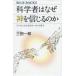  б/у новая книга { наука * природа } наука человек. почему бог . доверие ... .