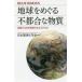  б/у новая книга { наука * природа } земля .... не обстоятельства . вещество рассеивание делать химия вещество ..... было использовано 