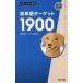 ���ÐV�� �ዳ��E�玙�� 6���� �p�P��^�[�Q�b�g1900 ��w�����o�鏇