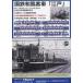  used .. goods relation { model } National Railways Japanese style passenger car [ Edo ].. paper 