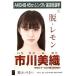  б/у life photograph (AKB48*SKE48) Ichikawa прекрасный тканый /CD[ крыло. нет ] театр запись привилегия life photograph 