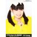  б/у life photograph (AKB48*SKE48) сейчас . лен . love / грудь выше /AKB48 45th одиночный выбор . общий 