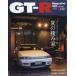  б/у машина * мотоцикл журнал GT-R Magazine 2025 год 5 месяц номер 
