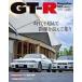  б/у машина * мотоцикл журнал GT-R Magazine 2025 год 7 месяц номер 