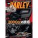  б/у машина * мотоцикл журнал WITH HARLEY 2025 год 8 месяц номер 