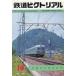  б/у транспортное средство журнал The Railway Pictoral 1979 год 10 месяц экстренный больше . номер No.367