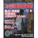  б/у игра журнал CD есть ) Fami expert Wave 1998 год 8 месяц номер 