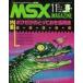  б/у игра журнал MSX Magazine 1985 год 11 месяц номер 
