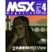  б/у игра журнал MSX magazine 1991 год 4 месяц номер 