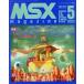  б/у игра журнал MSX magazine 1992 год 5 месяц номер 