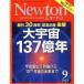  б/у Newton { естествознание } дополнение есть )Newton 2011 год 9 месяц номер новый тонн 
