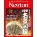  б/у Newton { естествознание } Newton 2021 год 9 месяц номер 