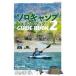  б/у культура журнал Solo кемпинг подножка выше путеводитель 2