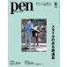  б/у культура журнал { дом ..* исследование жизни .} Pen 2023 год 8 месяц номер 