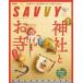  б/у культура журнал { дом ..* исследование жизни .} SAVVY 2026 год 2 месяц номер 