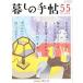  б/у культура журнал { дом ..* исследование жизни .} жизнь. рука .55 12-1 месяц номер 