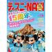  б/у культура журнал { дом ..* исследование жизни .} Disney NAVI *16 Tokyo Disney si-15 годовщина special