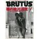  б/у культура журнал { дом ..* исследование жизни .} BRUTUS 1994/7/1
