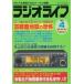  б/у радио жизнь радио жизнь 1990 год 4 месяц номер 