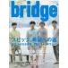  б/у музыка журнал BRIDGE 2013 год 10 месяц номер vol.76 Bridge 