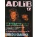  б/у музыка журнал ADLIB 1997/12 Ad ребра 