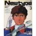  б/у Newtype дополнение есть ) ежемесячный Newtype 1988 год 3 месяц номер 