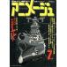 б/у Animage дополнение есть ) Animage 1978 год 7 месяц номер 