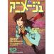  б/у Animage дополнение есть ) Animage 1984 год 12 месяц номер 