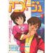  б/у Animage дополнение есть ) Animage 1986 год 3 месяц номер 