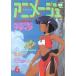  б/у Animage дополнение есть ) Animage 1990 год 6 месяц номер 
