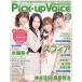  б/у Pick-up Voice Pick-up Voice 2010/5 VOL.29 pick up voice 