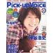  б/у Pick-up Voice Pick-Up Voice 2011/5 vol.41