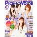  б/у Pick-up Voice Pick-up Voice 2011/7 VOL.43 pick up voice 