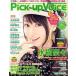 б/у Pick-up Voice Pick-Up Voice 2012/3 VOL.51 pick up voice 