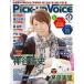  б/у Pick-up Voice Pick-Up Voice 2012/4 VOL.52 pick up voice 