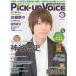  б/у Pick-up Voice Pick-Up Voice 2012 год 12 месяц номер VOL.60 pick up voice 