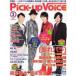  б/у Pick-up Voice Pick-Up Voice 2013 год 3 месяц номер VOL.63 pick up voice 