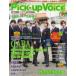  б/у Pick-up Voice Pick-Up Voice 2013 год 4 месяц номер VOL.64 pick up voice 