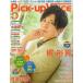  б/у Pick-up Voice дополнение есть )Pick-Up Voice 2014 год 7 месяц номер VOL.79 pick up voice 