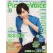  б/у Pick-up Voice дополнение есть )Pick-up Voice 2016 год 8 месяц номер vol.104