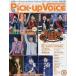  б/у Pick-up Voice дополнение есть )Pick-up Voice 2016 год 9 месяц номер vol.105