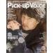  б/у Pick-up Voice дополнение есть )Pick-up Voice 2018 год 2 месяц номер vol.119