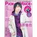  б/у Pick-up Voice дополнение есть )Pick-up Voice 2019 год 5 месяц номер vol.134