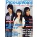  б/у Pick-up Voice Pick-up Voice 2008/5 vol.7 pick up voice 