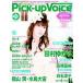  б/у Pick-up Voice Pick-up Voice 2008/10 vol.10 pick up voice 
