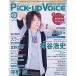  б/у Pick-up Voice Pick-up Voice 2009/9 vol.21 pick up voice 