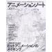  б/у аниме журнал анимация Note 2006/10 No.03