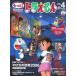  б/у аниме журнал дополнение есть ) более! Doraemon 2006 WINTER No.4