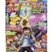  б/у аниме журнал дополнение есть ) Pokemon вентилятор no. 71 номер 